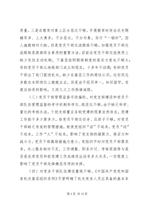 机关党员干部队伍建设调研报告 (2).docx