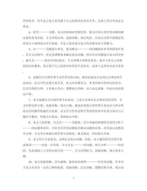 2023年毕业论文指导教师评语2.docx