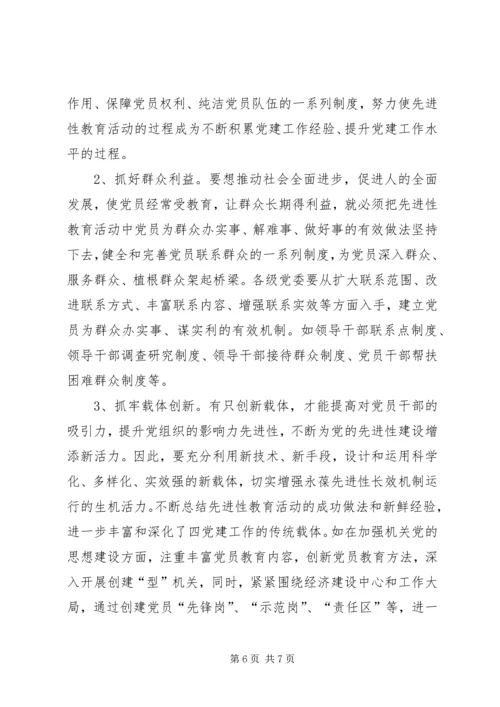 建立新时期党员教育长效机制的探索.docx