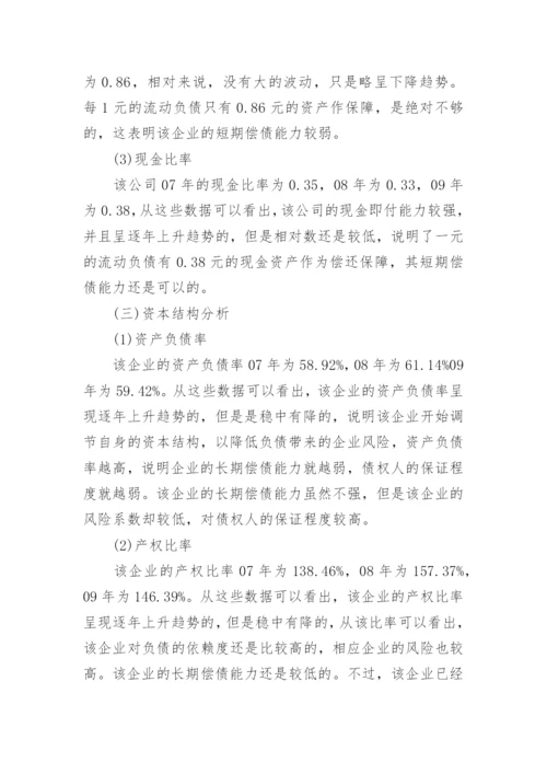 财务分析报告范文.docx