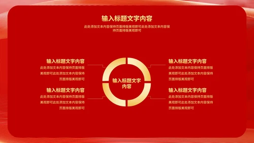 红色中国风虎年好运新年节日PPT模板