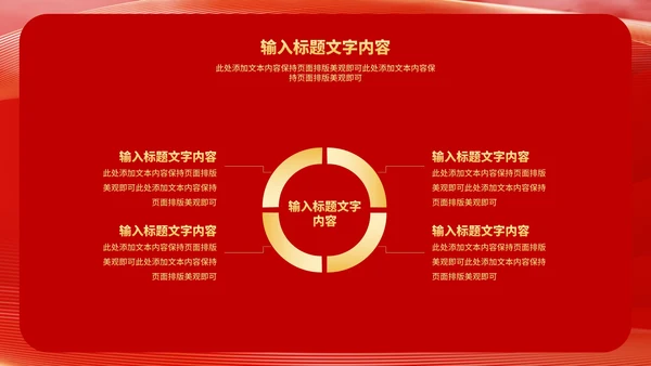 红色中国风虎年好运新年节日PPT模板