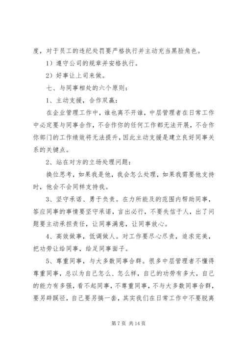 如何成为一个优秀管理者培训心得 (3).docx