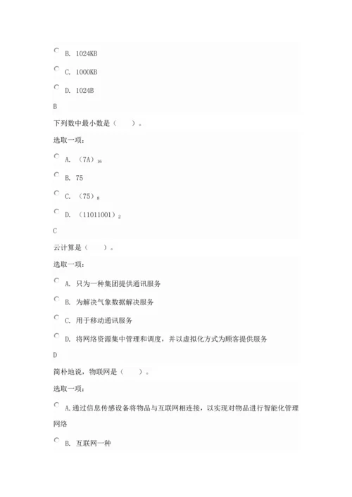 2021年国开计算机应用基础WIN7形成性考核册2答案.docx