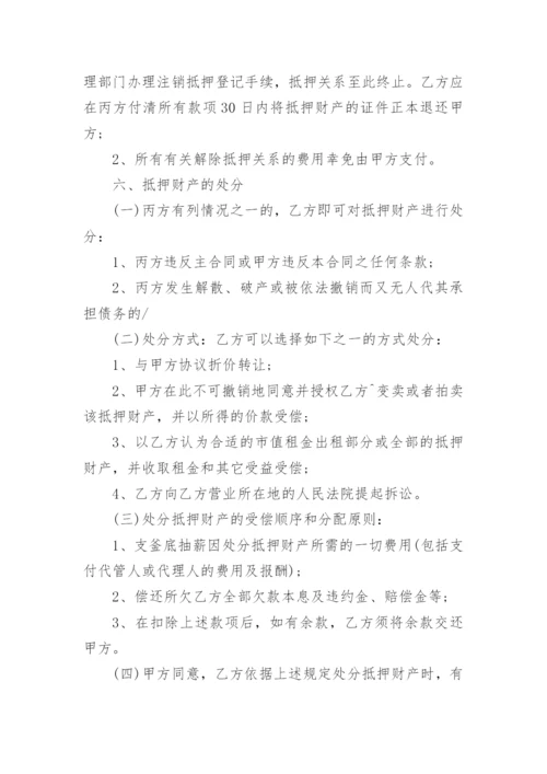 抵押担保合同范本通用版.docx