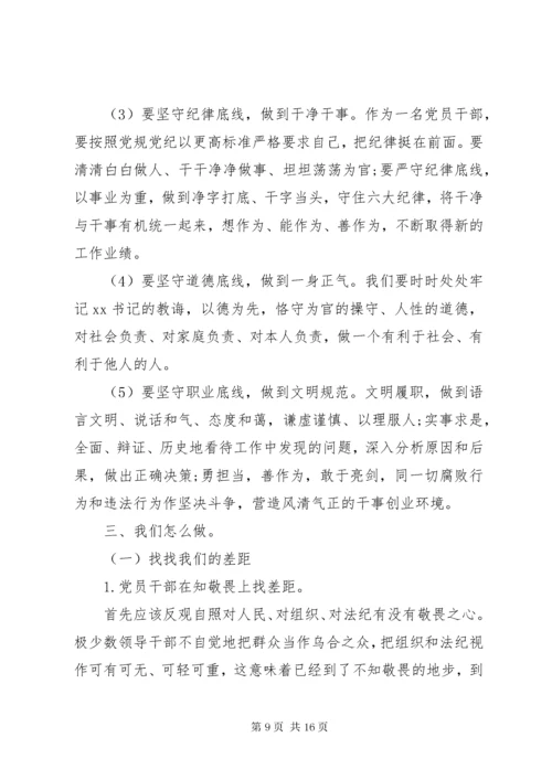 廉政党课讲稿：知敬畏、存戒惧、守底线，履行主责担重任.docx