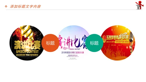 放飞梦想大学演讲比赛毕业答辩辩论赛PPT模板