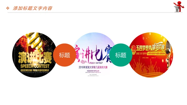 放飞梦想大学演讲比赛毕业答辩辩论赛PPT模板