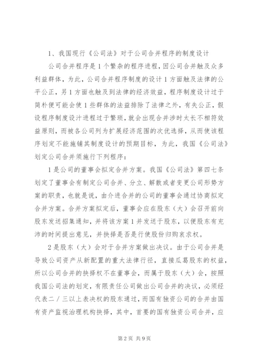 我国公司简易合并程序法律制度之探索.docx