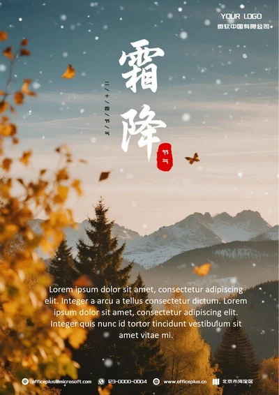 霜降二十四节气(霜)