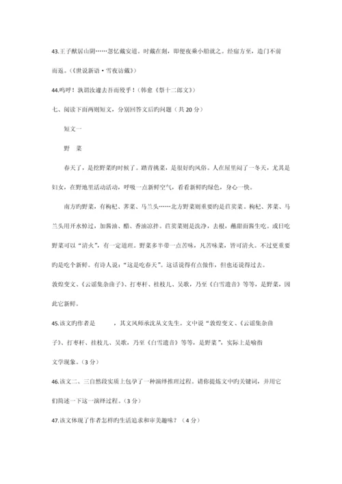 2023年中安专升本文综试题.docx