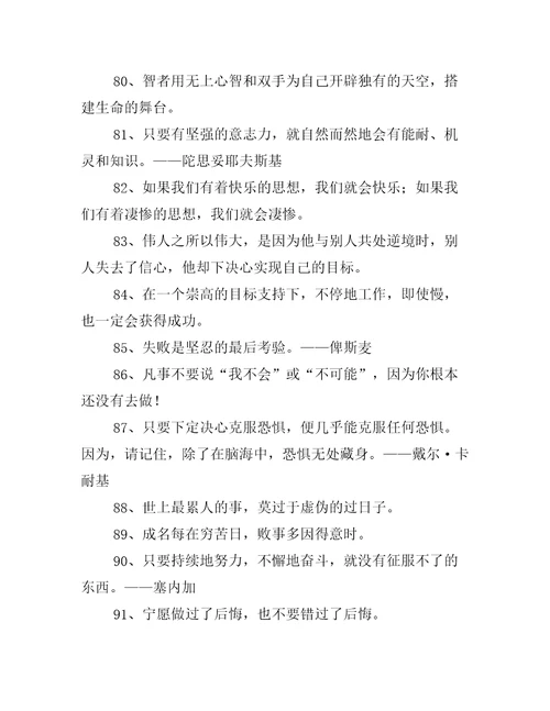 2018经典励志名言短句精选