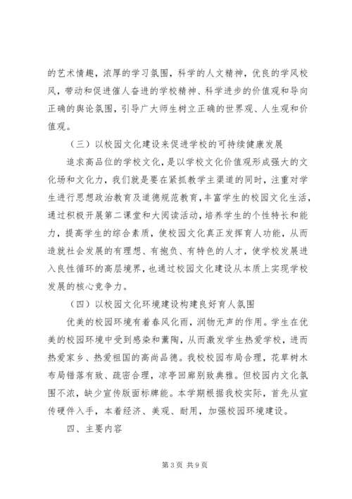 校园文化建设计划 (2).docx