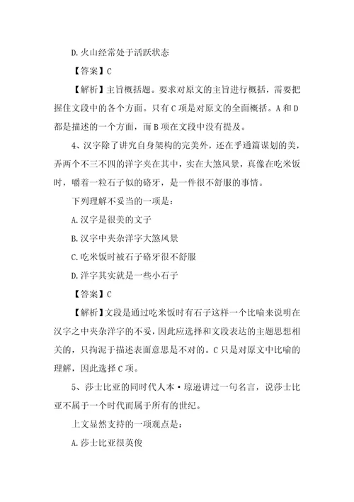 公务员招聘考试复习资料公务员考试言语理解真题解析阅读理解