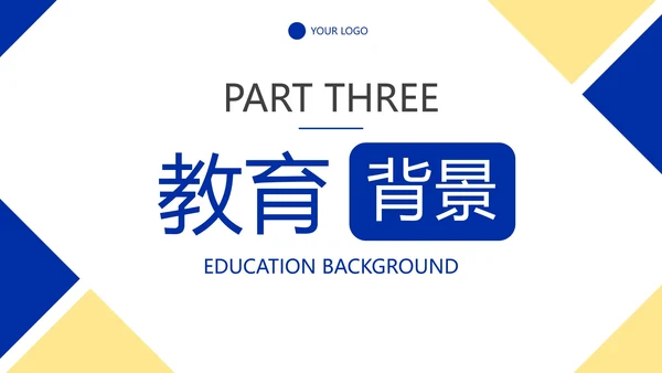 简约几何色块高级个人简历PPT模板