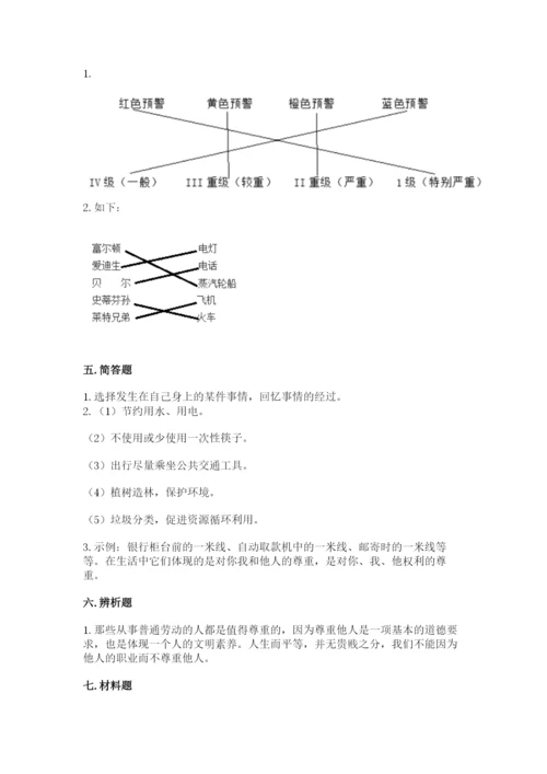 最新部编版六年级下册道德与法治期末测试卷【精练】.docx