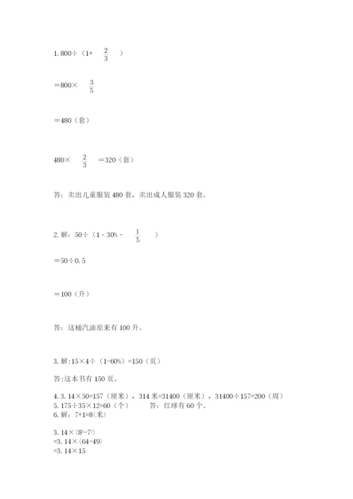 小学六年级数学上册期末考试卷附参考答案【名师推荐】.docx