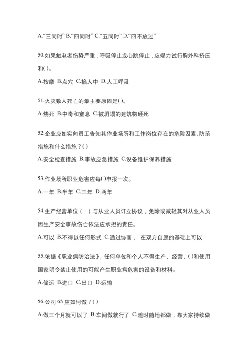 2023辽宁安全生产月知识培训测试试题附答案.docx