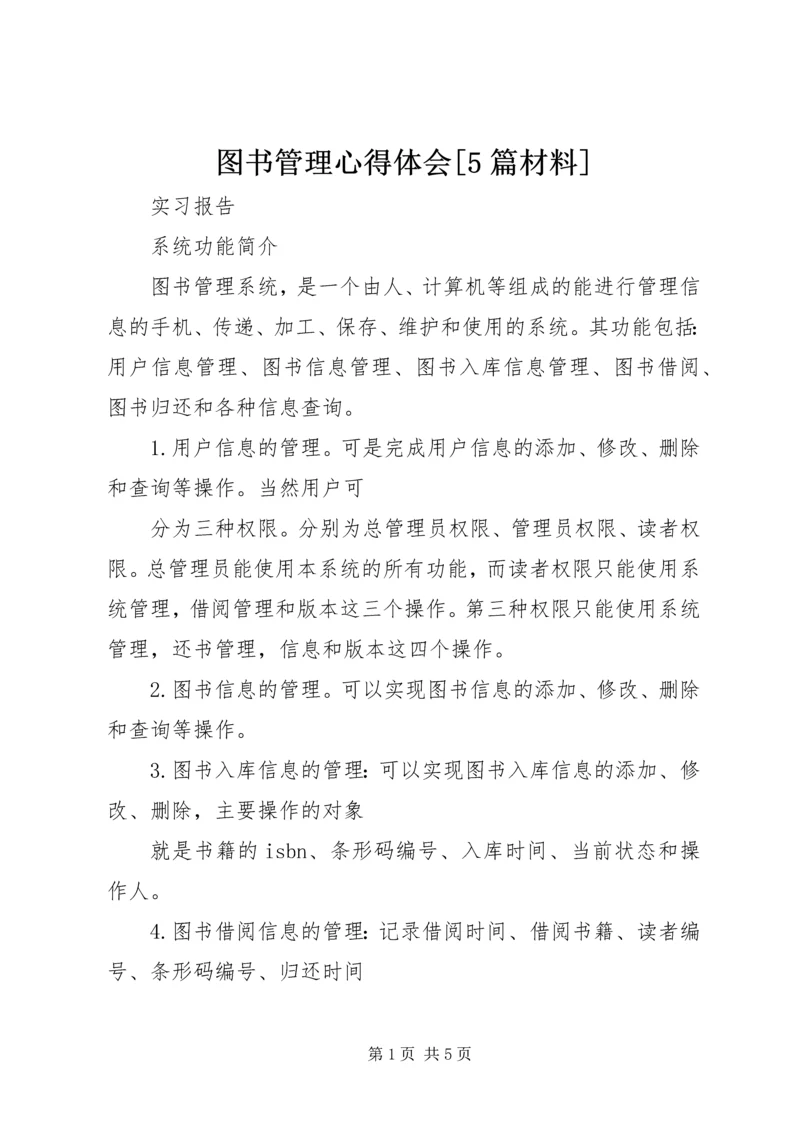 图书管理心得体会[5篇材料]_3.docx