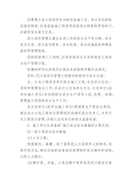 工程项目施工现场管理制度.docx