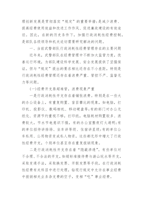 部队行政管理论文范文怎么写.docx