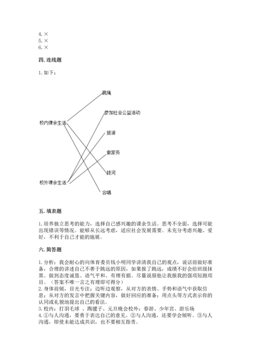 部编版五年级上册道德与法治期中测试卷重点.docx