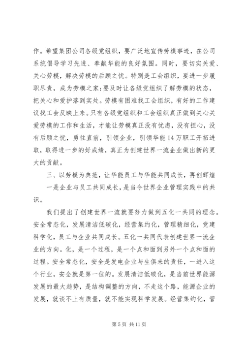 劳模座谈会优秀代表发言稿.docx