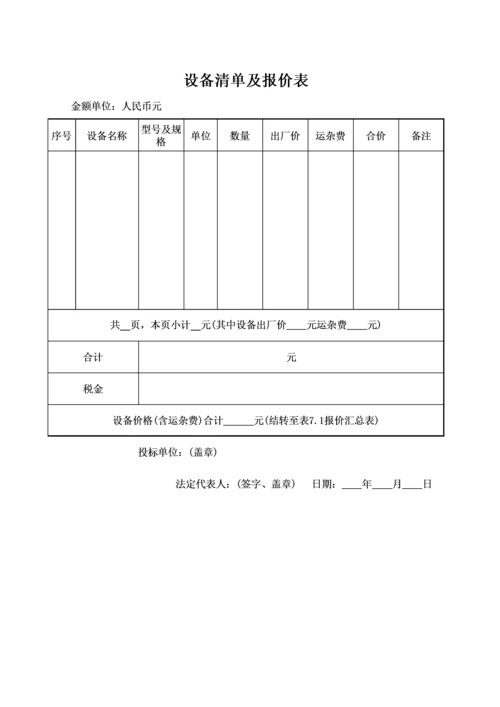 建筑工程综合项目工程商务标书模板样本.docx