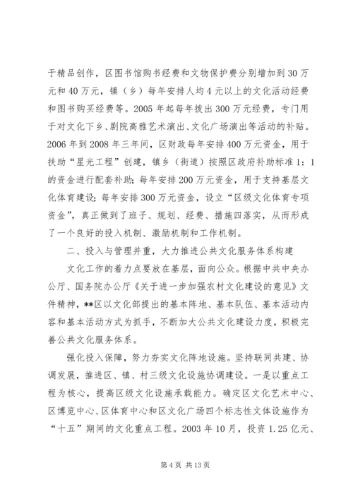 县级文化工作典型经验汇报材料 (2).docx
