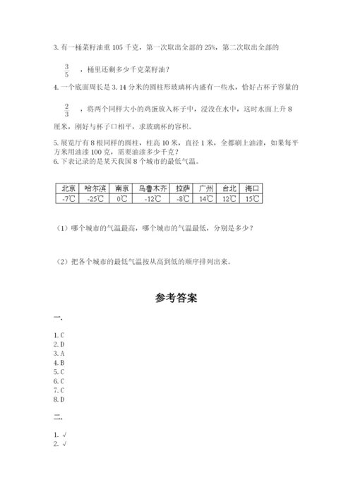 人教版六年级数学下学期期末测试题附参考答案【模拟题】.docx