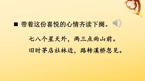 3 古诗词三首   课件