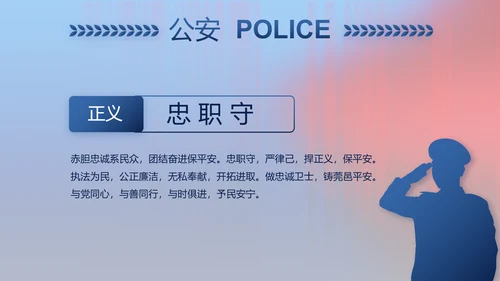 公安警察年终工作总结新年计划PPT