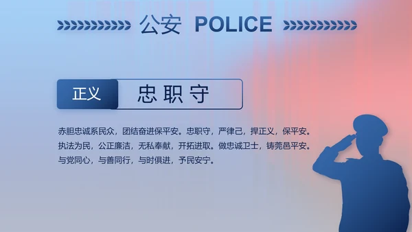 公安警察年终工作总结新年计划PPT