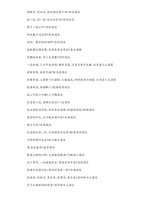 01-【劳动节活动】-67-劳动节酒店推广广告词.docx