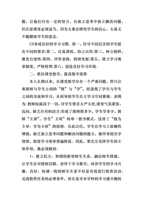 初中数学教学措施.docx