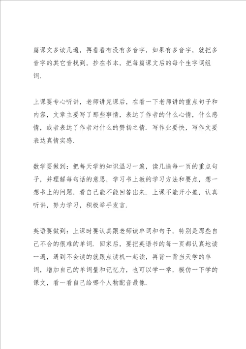 学期学习计划优秀范文5篇