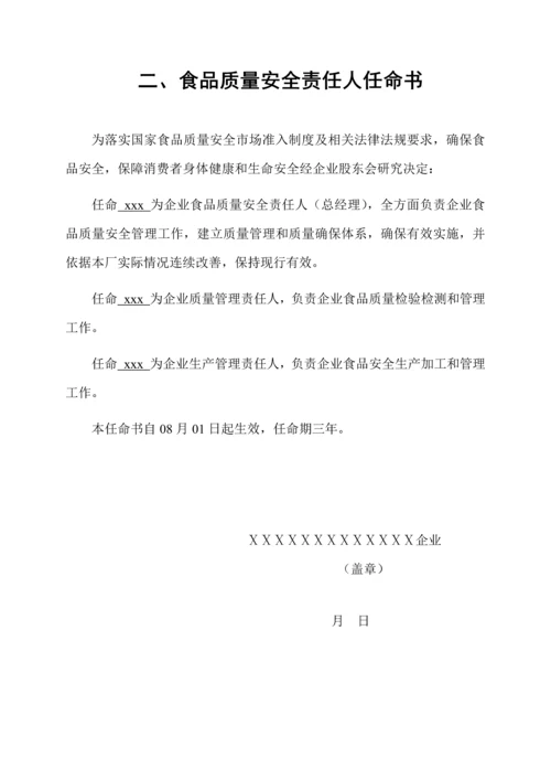 食品质量安全手册模板.docx