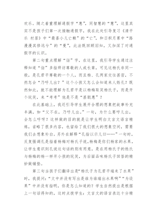 部编版五年级下小学语文说课稿：《杨氏之子》.docx