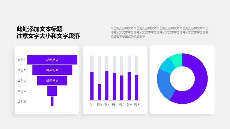 图表页-紫色商务风3项漏斗图柱形图环形图