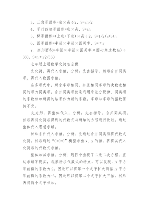 人教版七年级上册数学电子教材.docx