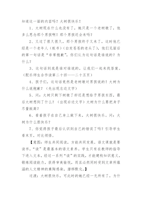 爱心树教学设计.docx