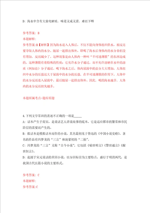 自然资源部矿产资源储量评审中心度公开招考应届毕业生练习训练卷第8版