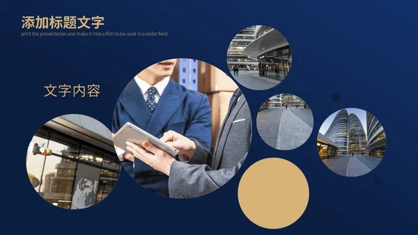 房地产建筑行业通用PPT模板
