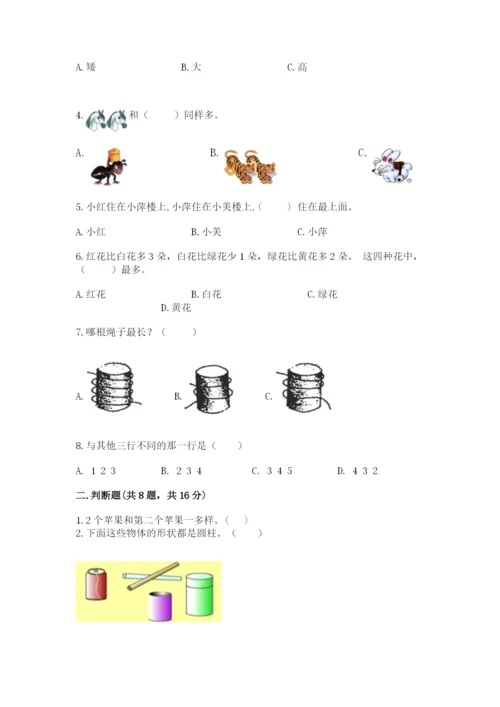 人教版一年级上册数学期中测试卷精品（名师推荐）.docx