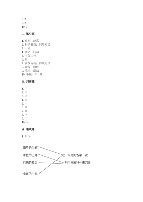 教科版科学三年级下册 期末测试卷精品【综合题】.docx