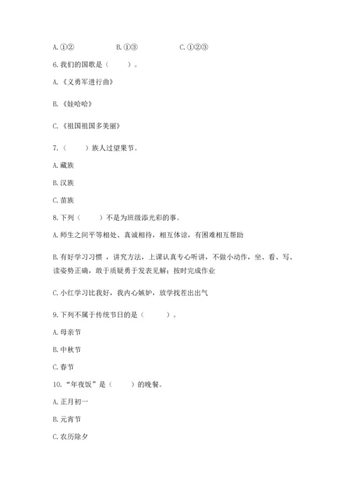 部编版二年级上册道德与法治期末测试卷【综合卷】.docx