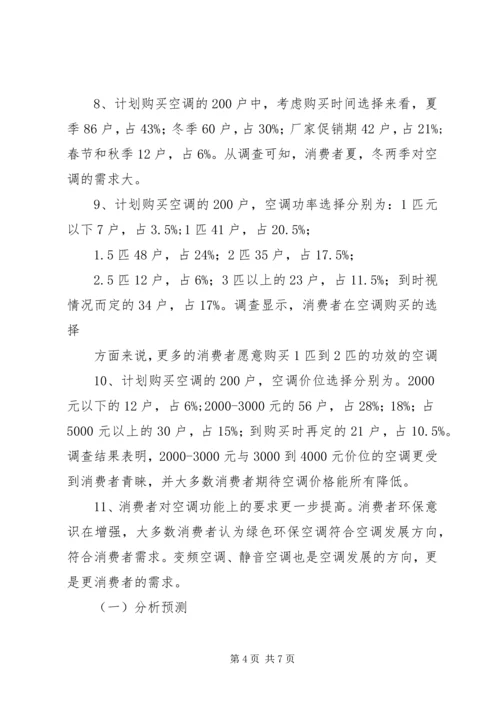 咖啡机购买行为调研报告 (3).docx