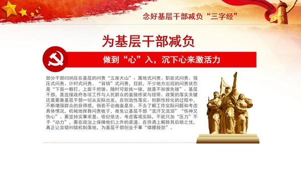 解决形式主义突出问题为基层减负年PPT