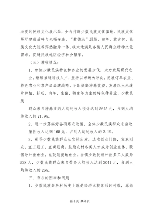 爱国主义和民族团结教育实施情况汇报.docx