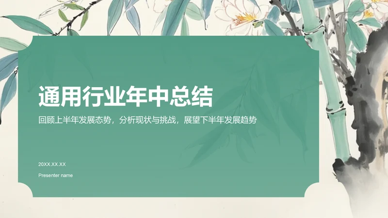 绿色手绘风通用行业年中总结PPT模板